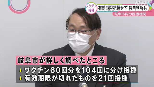 岐阜市の医療機関　６０回分のワクチンを１０４回に分け接種｜NHK 東海のニュース