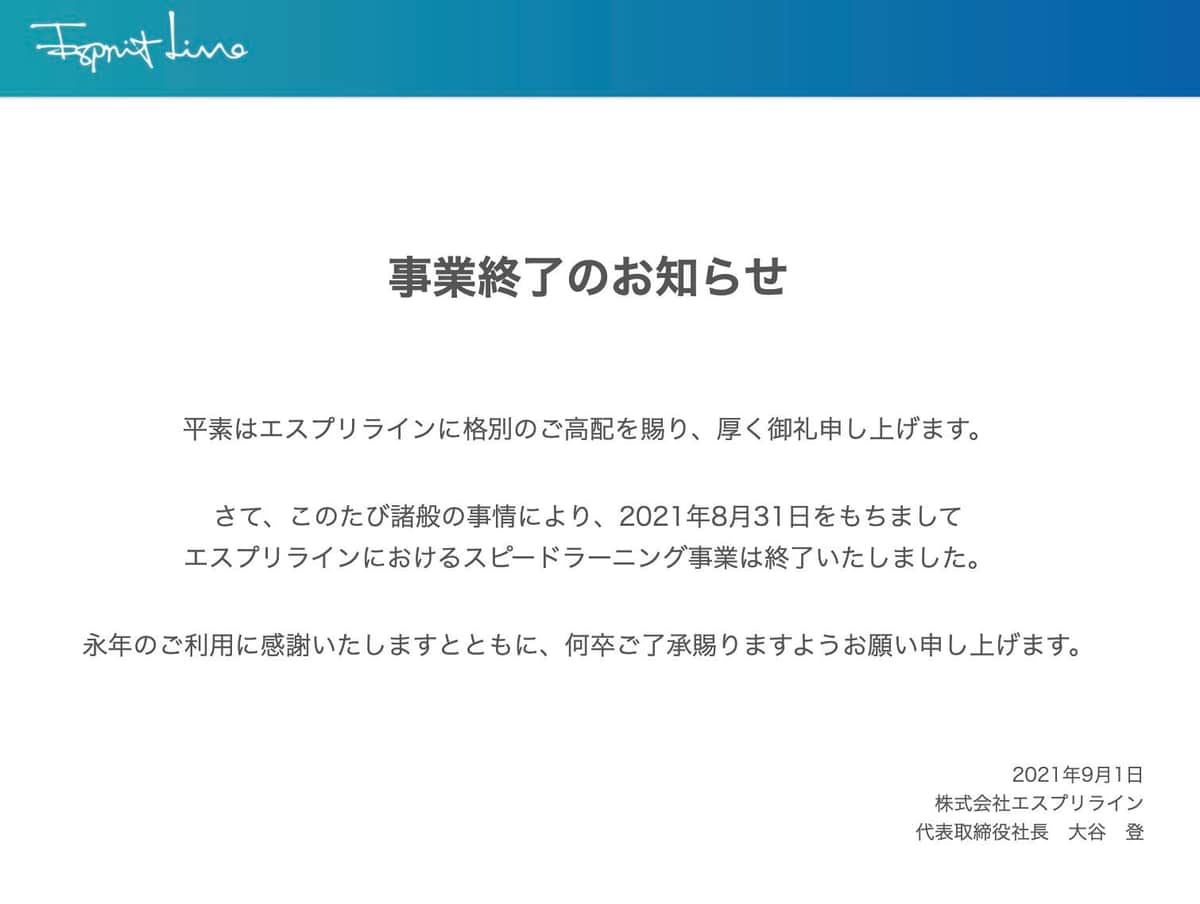 石川遼でおなじみ、英会話教材「スピードラーニング」が事業終了していた　理由は「諸般の事情」（J-CASTニュース） - Yahoo!ニュース