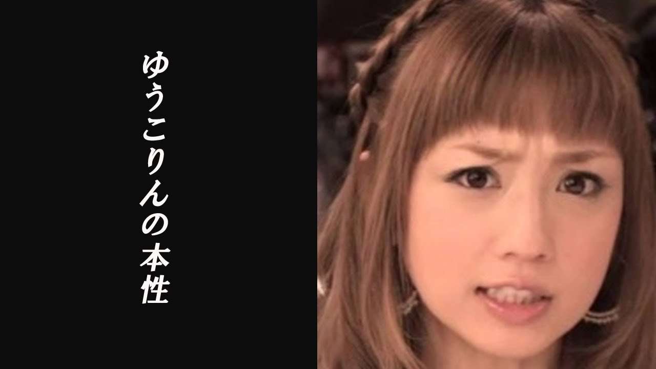 小倉優子の裏表が怖すぎ!! 彼女の本当の姿とは･･･ - YouTube