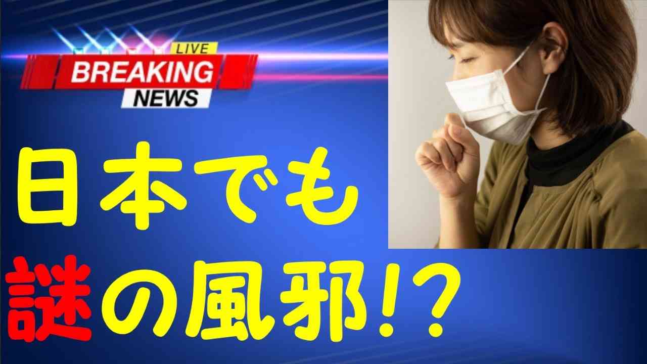 日本でも「謎の風邪」が流行か？　2021年11月22日「知っといて！ニュース」 - YouTube