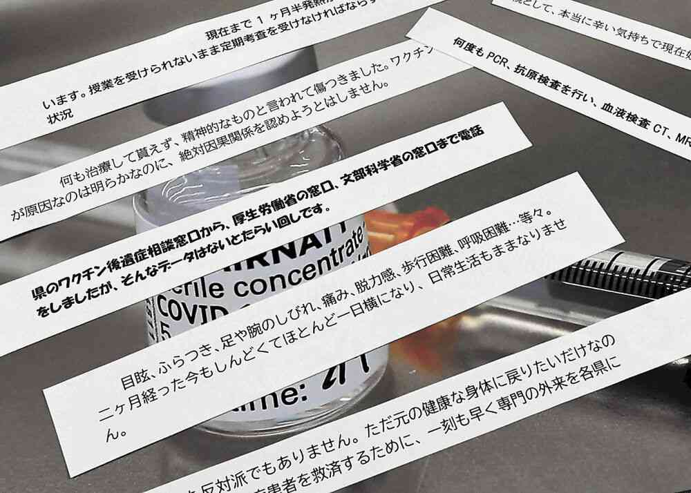 ワクチン「後遺症、私も同じ」　社会的サポート求める声、全国から多数（河北新報） - Yahoo!ニュース