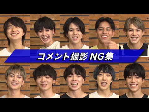 【コメント撮影NG集】THE FIRSTのボーイズ10名！ - YouTube