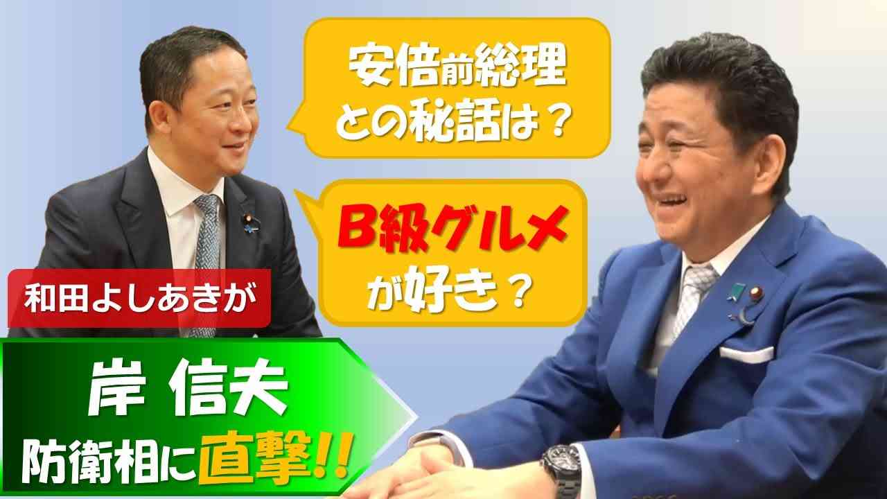 【スペシャル対談】岸信夫防衛大臣【プライベート編】 - YouTube