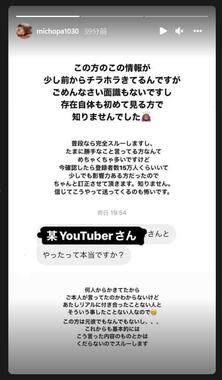 「某YouTuberとやったって本当？」　みちょぱ全否定「面識もない」「元彼でもなんでもない」