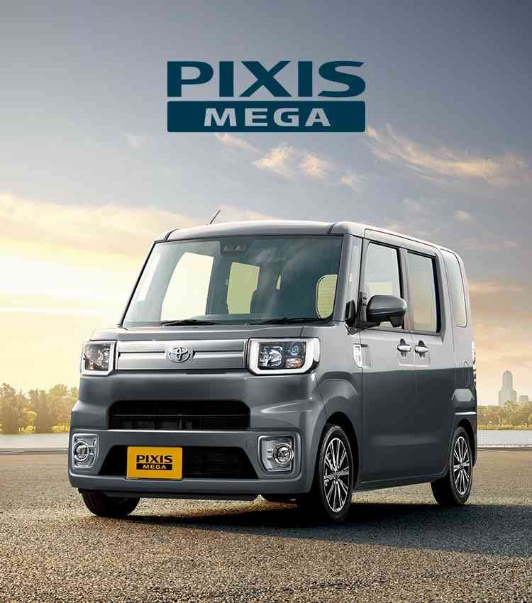 トヨタ ピクシス メガ | トヨタ自動車WEBサイト