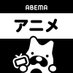 ABEMAアニメ(アベアニ) on Twitter: 