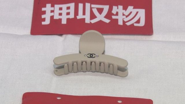 “偽シャネル”の商品を販売目的で所持か 32歳女逮捕「皆していた事だからダメとは思わず」と容疑を否認