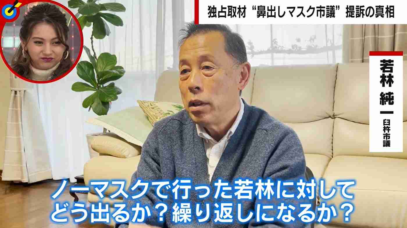 「今後はノーマスク」“鼻出し”マスク市議、提訴の真意を告白「ちゃんとした理由がないと苦痛。降りかかった火の粉を払うという主張、問題提起ができるチャンス」（ABEMA TIMES） - Yahoo!ニュース
