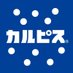 「カルピス“水玉通信”」 on Twitter: 