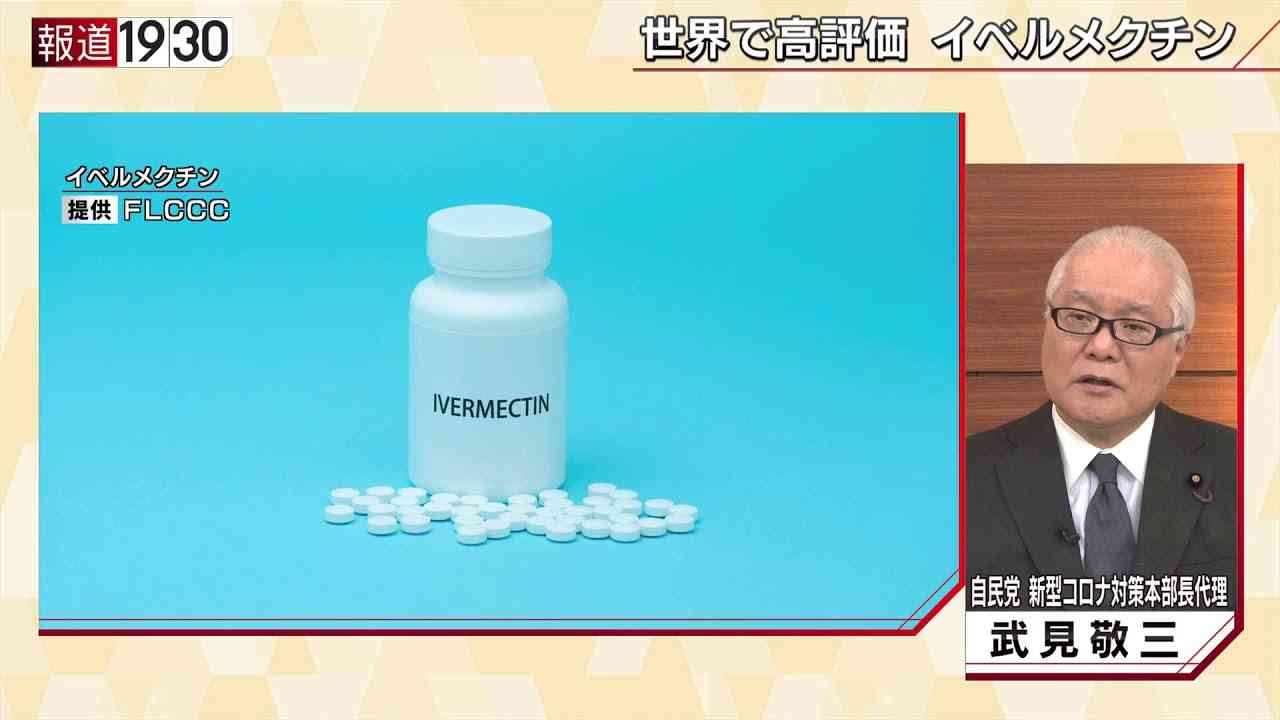 【ワクチンだけで命は救えるのか？今、世界が注目　日本発のコロナ治療薬】報道１９３０まとめ21/2/25放送 - YouTube