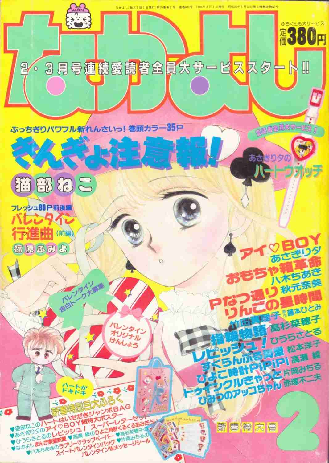 昔のなかよし漫画家を語りたいPart2