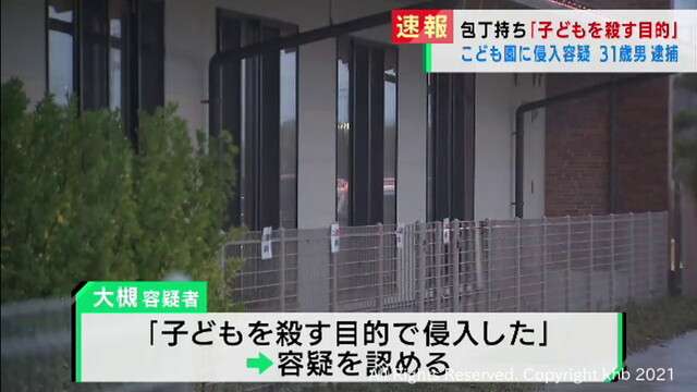【速報】こども園に刃物持った男侵入 職員数人で取り押さえ園児は無事 「殺す目的で侵入した」 宮城・登米市(khb東日本放送) - Yahoo!ニュース