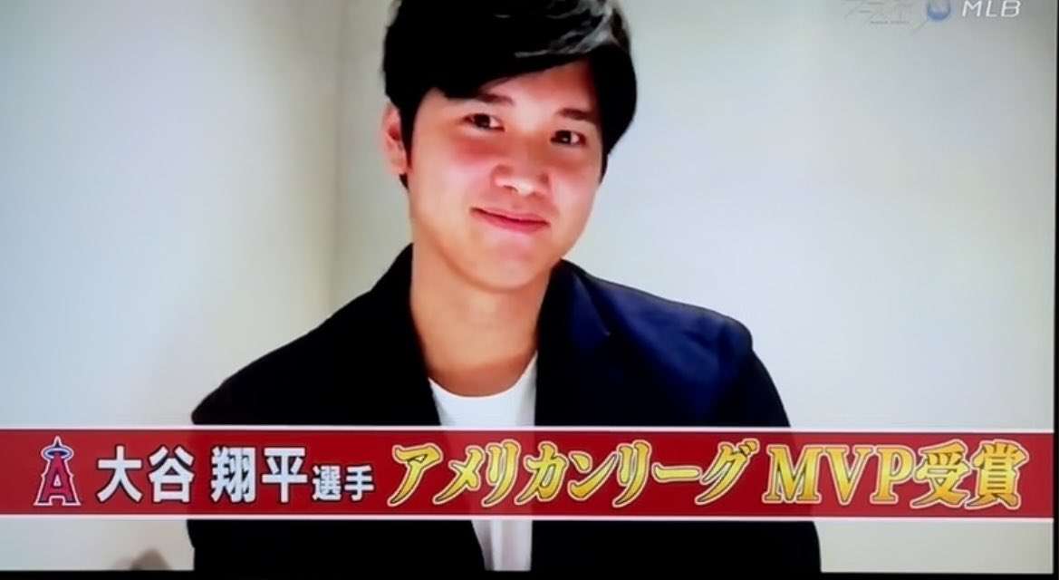 大谷翔平 MVPに選出 日本選手2人目 イチローさん以来20年ぶり