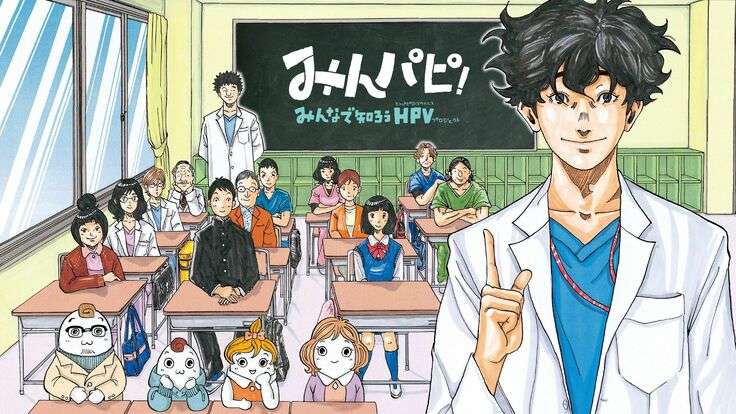 「がん」を予防するワクチンをみんなの当たり前に！（第2回）（一般社団法人HPVについての情報を広く発信する会　重見大介 2021/10/25 公開） - クラウドファンディング READYFOR