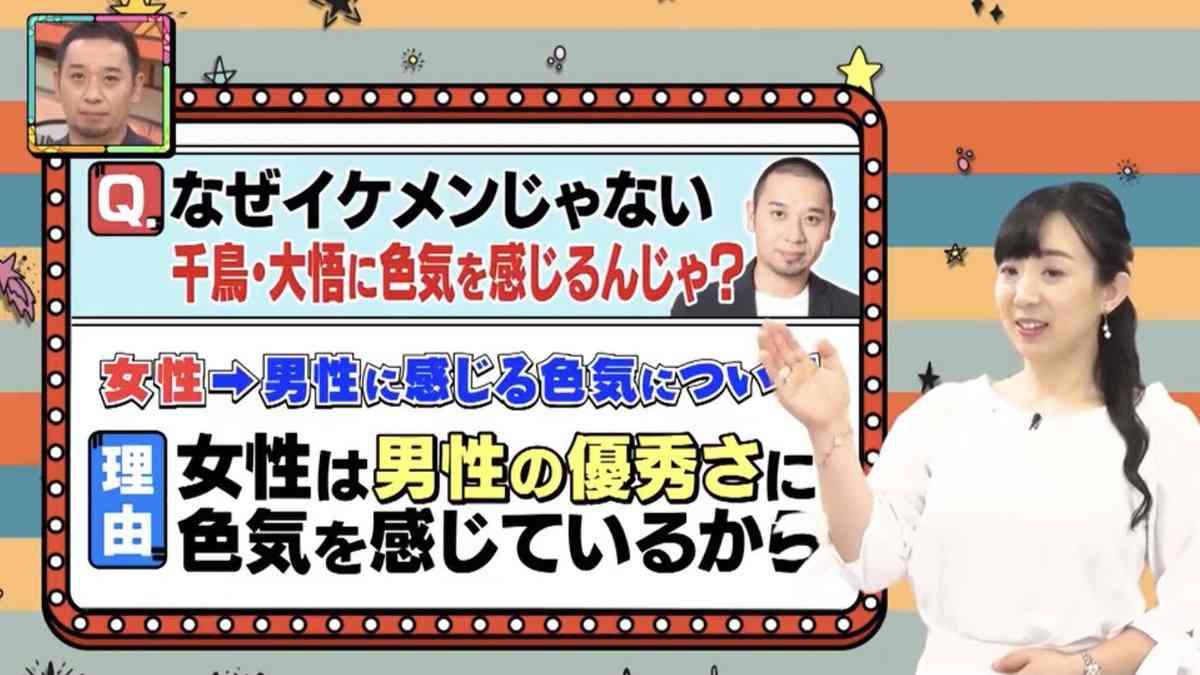 千鳥・大悟に“色気を感じる”理由は？東大の脳科学者が分析
