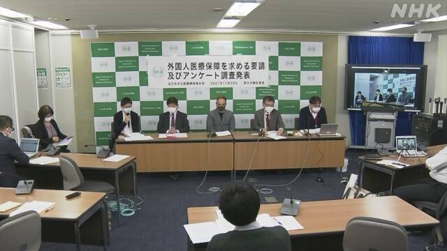 健康保険に入れない外国人の高額医療費 改善を国に要請 | 医療 | NHKニュース