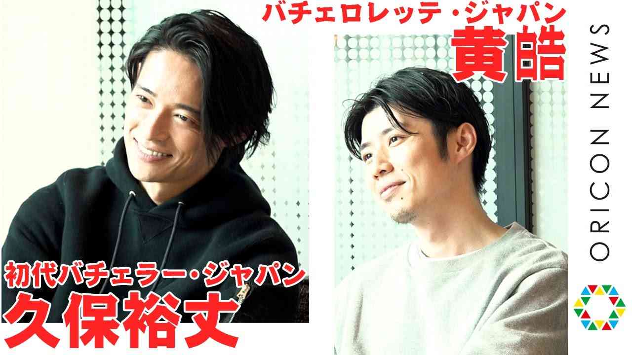 初代バチェラー・久保裕丈氏、サラッと最近の恋愛事情を告白　『バチェロレッテ』コウコウ氏も驚き - YouTube