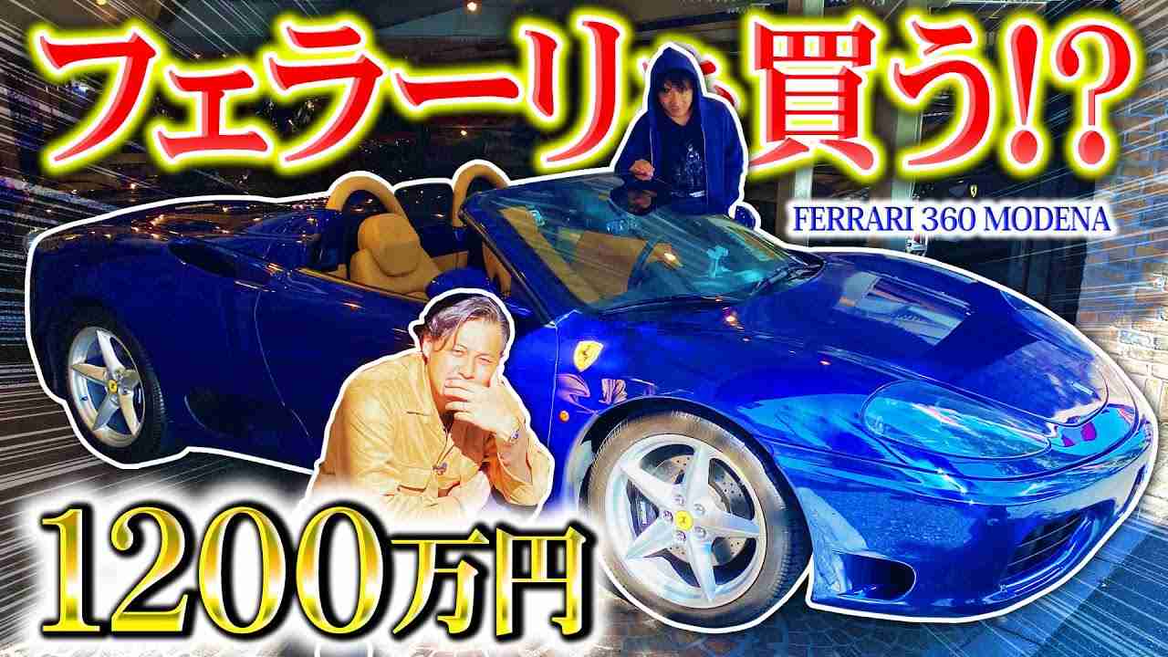 手越祐也、千原ジュニア、ノブコブ吉村……タレントのスーパーカー「試乗動画」なぜYouTubeを席巻？