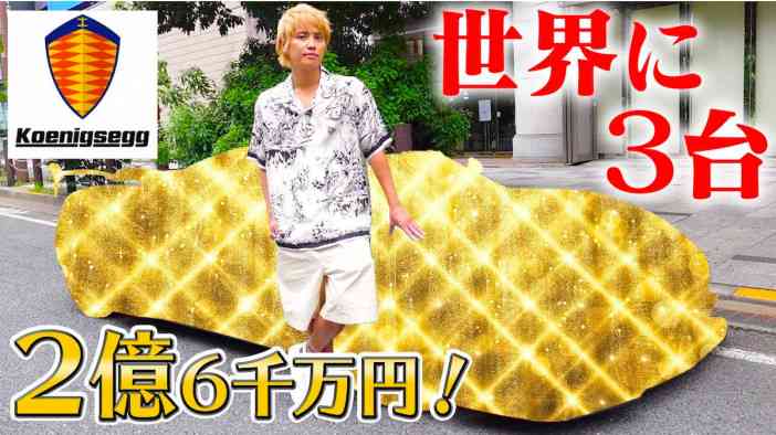 手越祐也、千原ジュニア、ノブコブ吉村……タレントのスーパーカー「試乗動画」なぜYouTubeを席巻？