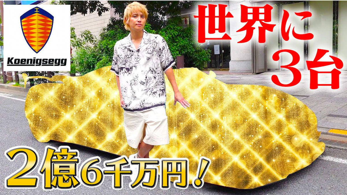 手越祐也、千原ジュニア、ノブコブ吉村……タレントのスーパーカー「試乗動画」なぜYouTubeを席巻？｜Real Sound｜リアルサウンド テック