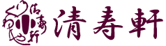 日本橋和菓子屋 清寿軒（せいじゅけん）公式サイト | 創業江戸文久元年 和菓子屋の手作りどら焼きと栗まんじゅう