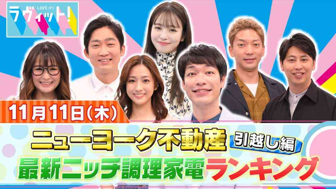 ラヴィット！｜民放公式テレビポータル「TVer（ティーバー）」 - 無料で動画見放題