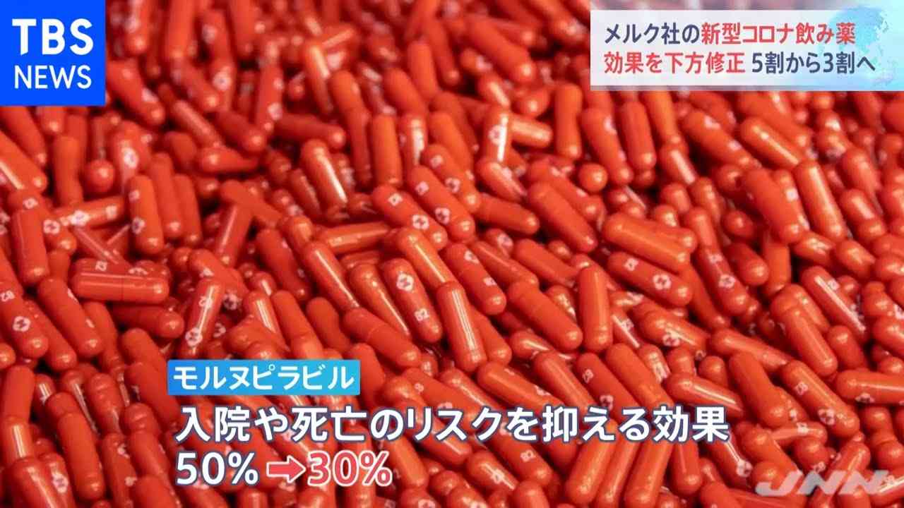 米製薬大手のコロナ飲み薬、当初発表より低い効果 - YouTube