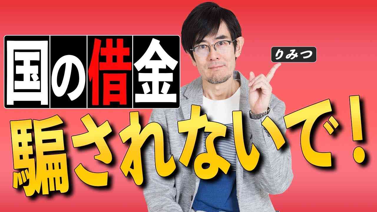 【RE：明るい経済教室 #27】「王様の金貨」で解る、「国の借金」への根本的誤解[桜R3/4/23] - YouTube