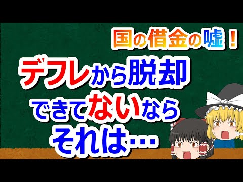 国の借金の嘘#17　政府債務が増えてるのに緊縮財政と言われてしまうワケ【よく勘違いされていること】 - YouTube