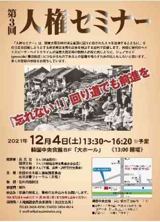 関東大震災時の朝鮮人虐殺　犠牲者の名誉回復促す「人権セミナー」開催へ（聯合ニュース） - Yahoo!ニュース