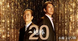 【実況・感想】相棒 season 20　#6