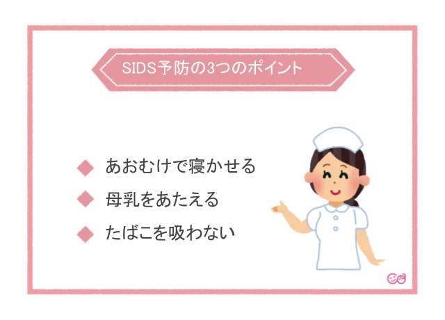 SIDS(乳幼児突然死症候群)が怖い