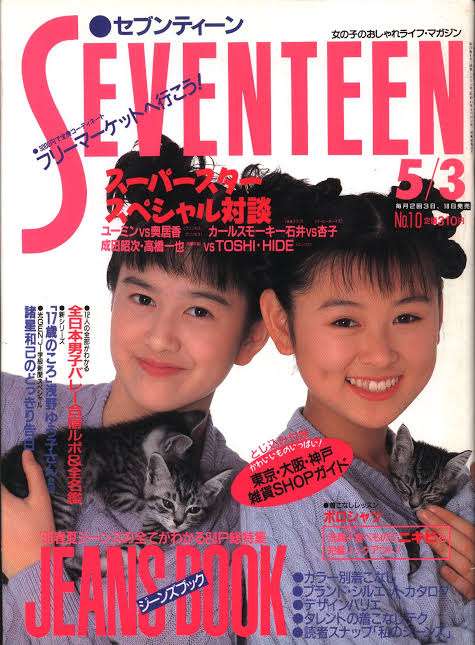 80年代後半〜90年代前半の雑誌モデルを語りたい