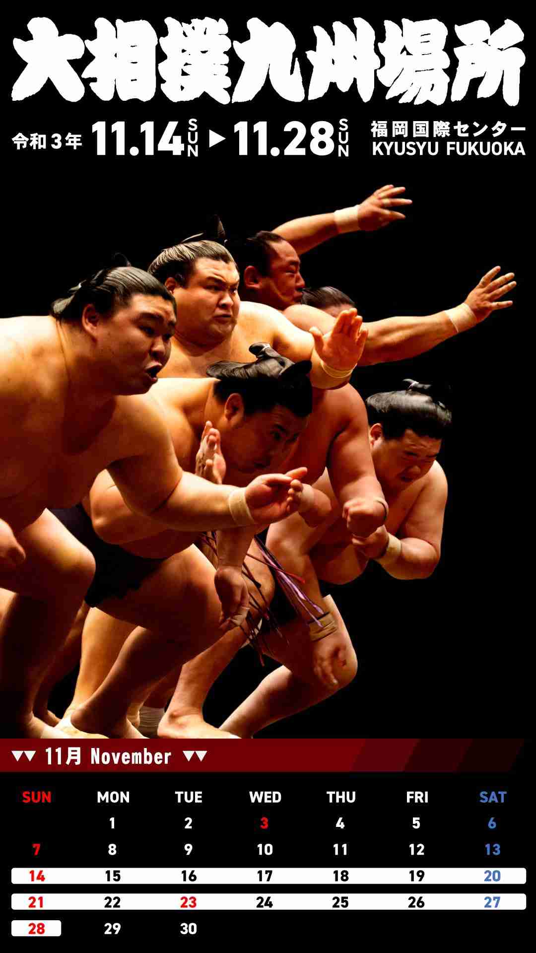 【相撲】大相撲九州場所を応援するトピ【実況・感想】