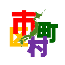 【身バレ注意】自分が住んでる市区町村を匂わすトピ
