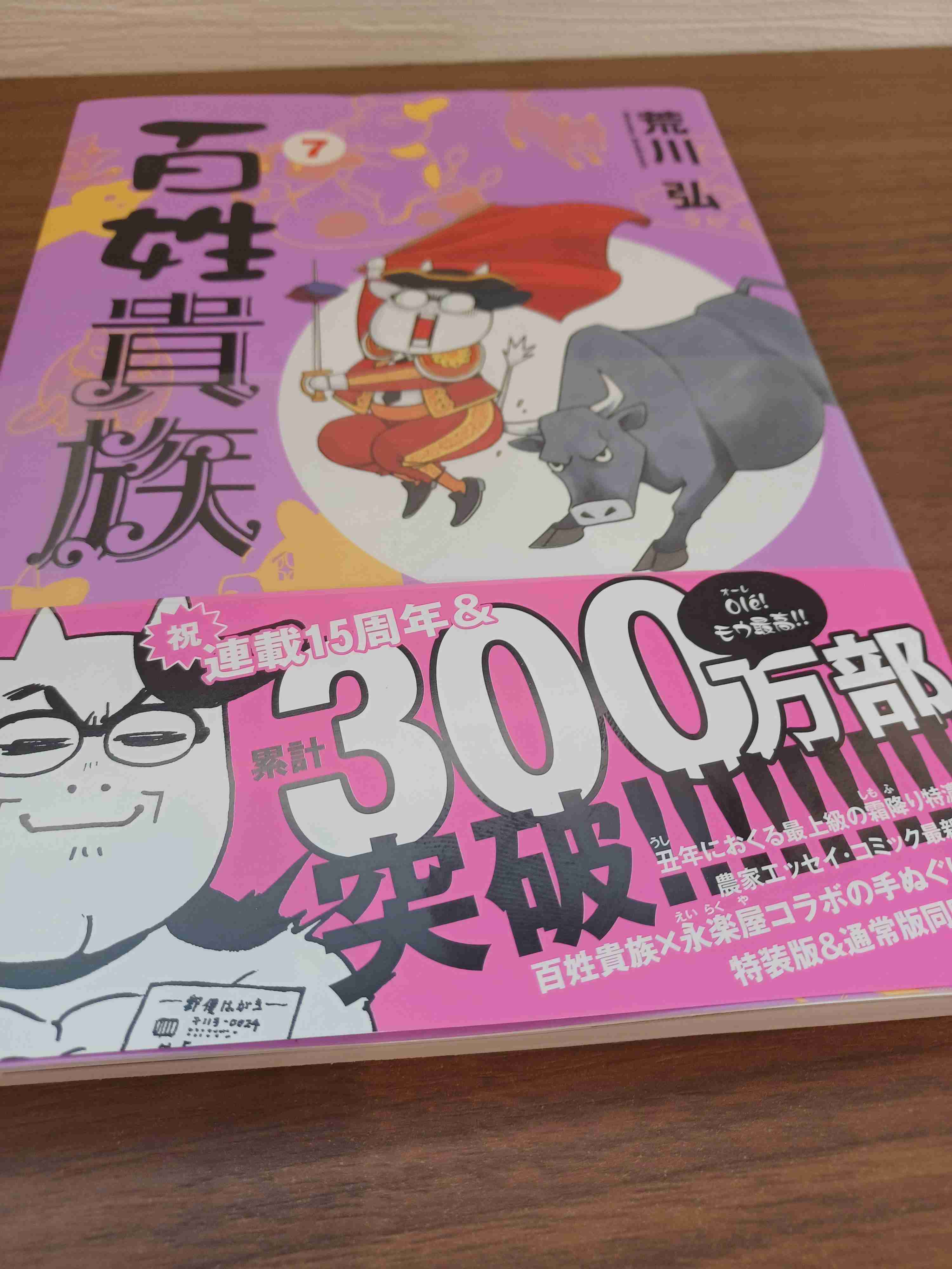 「漫画家」荒川弘さん好きな人