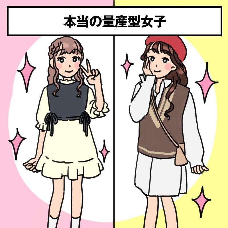 ガーリーな 量産型女子 は少数派 現役女子大生がトレンドの 本当の量産型ファッション を語るツイートに注目集まる ガールズちゃんねる Girls Channel ガーリーな 量産型女子 は少数派 現役女子大生がトレンドの 本当の量産型ファッション を語るツイートに注目集まる ガールズちゃんねる Girls Channel