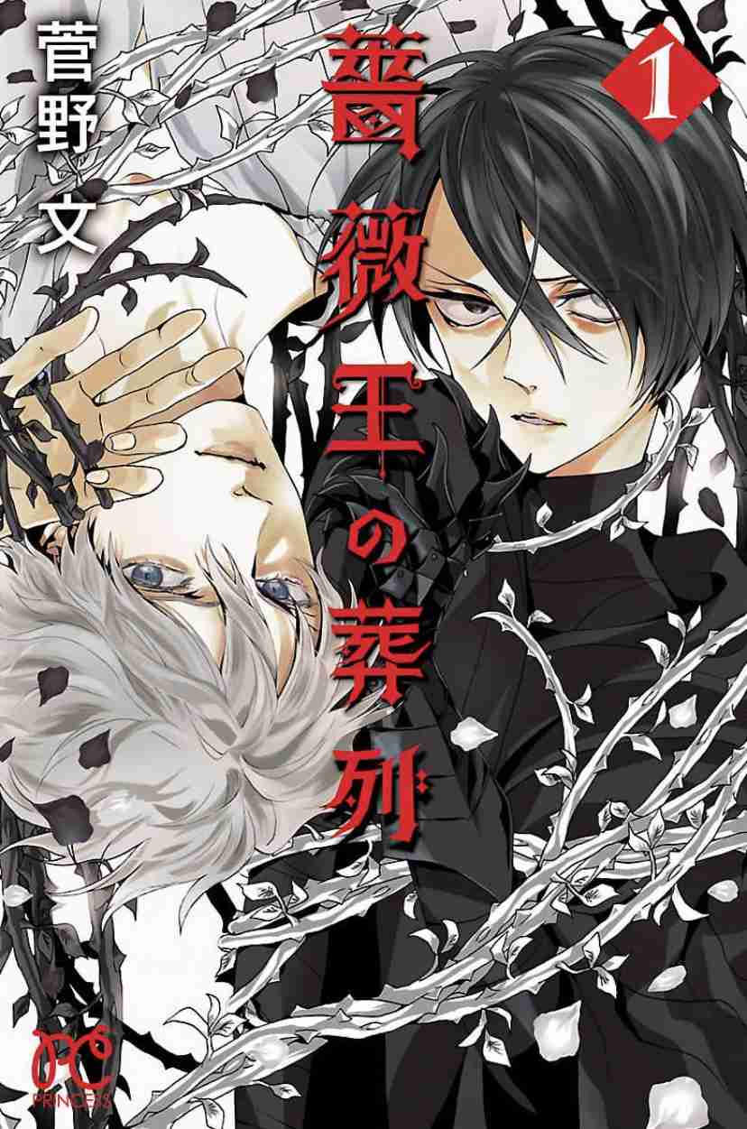 『薔薇王の葬列』を語ろう！
