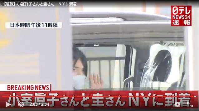 眞子さまと小室さんの婚姻届け受理 “小室眞子さん”に　午後に2人で会見