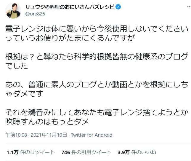 料理研究家リュウジ「いい加減にしろ」　電子レンジめぐる「無根拠クレーム」に怒りの警鐘
