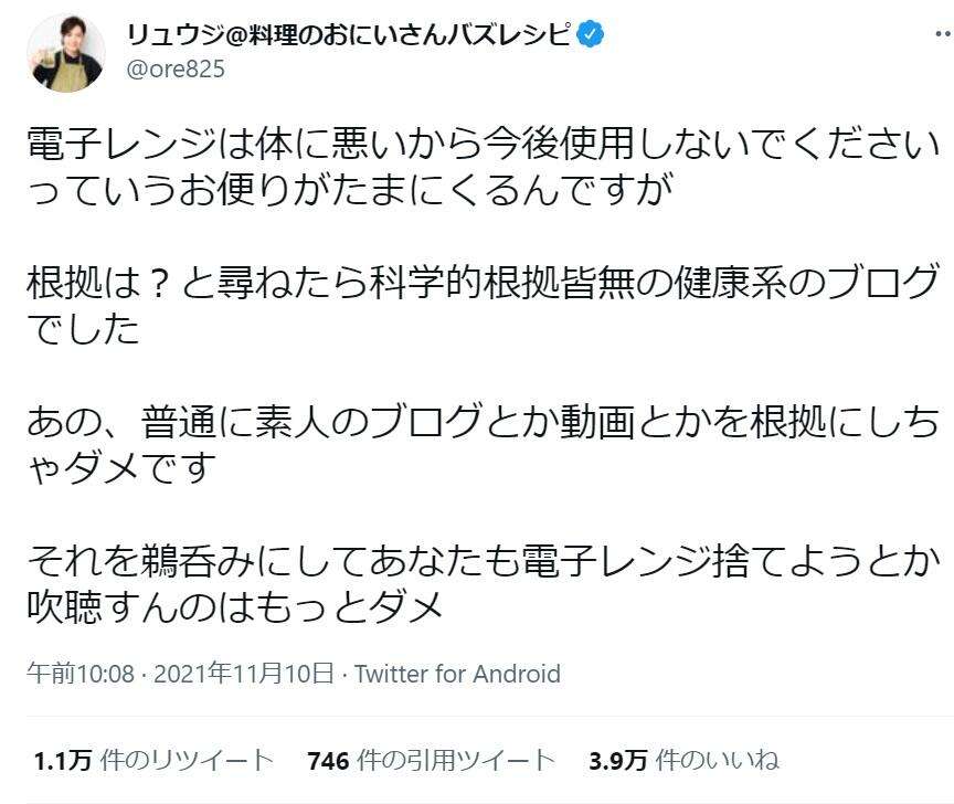 料理研究家リュウジ「いい加減にしろ」　電子レンジめぐる「無根拠クレーム」に怒りの警鐘: J-CAST ニュース【全文表示】