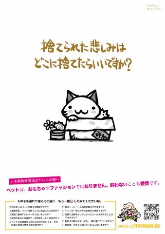 巣ごもりペット需要の一方で、飼育放棄も増加… 『その一目惚れ 迷惑です』に込められた思い