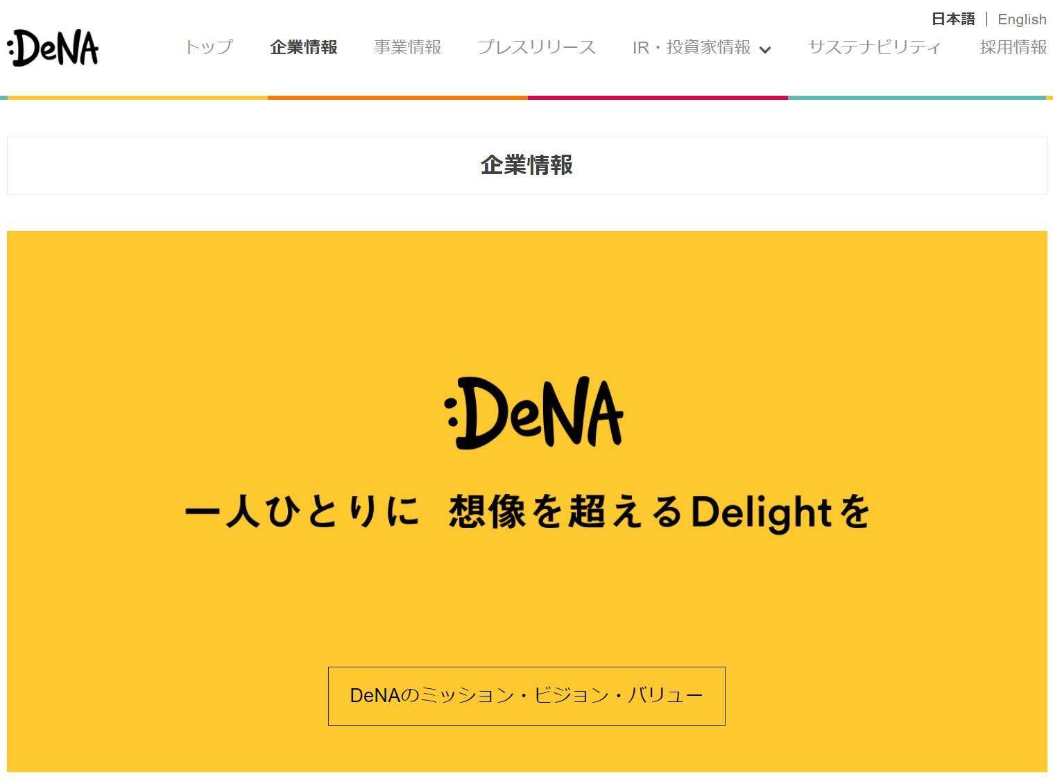 DeNA、個人ブログの著作物を「無断利用」　本人の指摘で発覚「あってはならないことで深く反省」: J-CAST ニュース