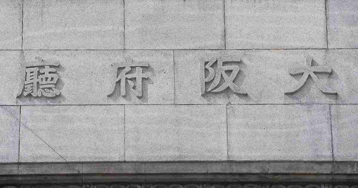 大阪の国際金融都市窓口、パソナが運営へ: 日本経済新聞
