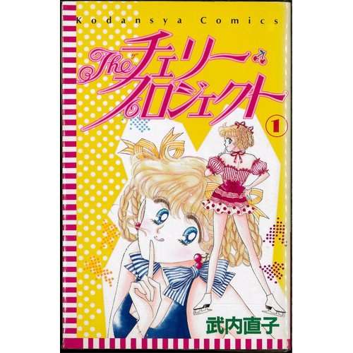 昔のなかよし漫画家を語りたいPart2