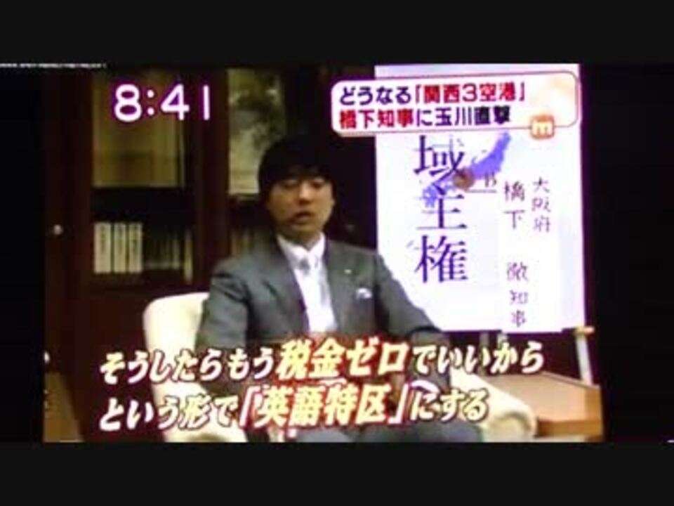 橋下徹が一番やりたい事は、外国人特区（朝鮮人特区）移民特区！ - ニコニコ動画