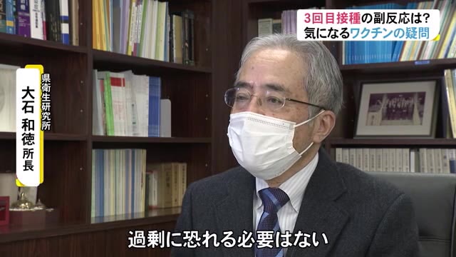 3回目の副反応は？4回目以降も必要に？…専門家に聞く“この先のワクチン接種”「過剰に恐れる必要ない」（富山テレビ） - Yahoo!ニュース