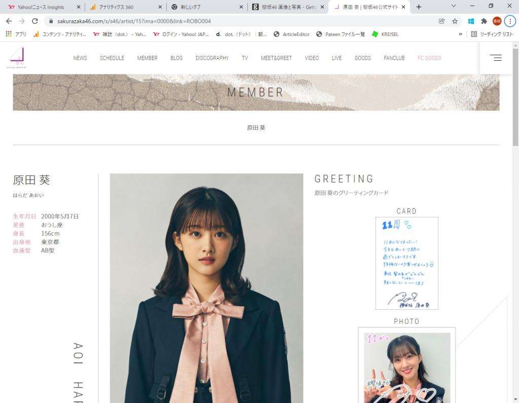 櫻坂・原田葵にフジ女子アナ内定報道「グループ卒業も発表していないのに…」とファンから戸惑いの声〈dot.〉（AERA dot.） - Yahoo!ニュース