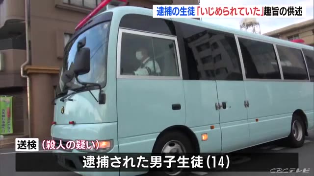 逮捕された中３男子生徒「いじめられていた」という趣旨の供述　教委「いじめやトラブル把握せず」中３刺殺（CBCテレビ） - Yahoo!ニュース