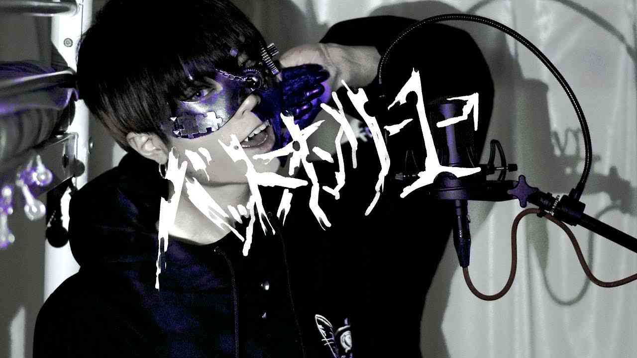 【超学生】バットオンリーユー - YouTube